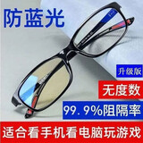 镜视帮新款眼镜男女通用防蓝光看手机电脑护眼无度数平光镜潮 升级版【黑色】 无度数防蓝光