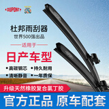 杜邦（DU PONT）适用于日产轩逸雨刮器逍客奇骏阳光天籁楼兰汽车无骨雨刷器胶条 杜邦S620多功能雨刷一对 其他车型【请留言年款+车型 适配99%车型】