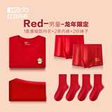 红豆（Hodo）儿童本命年红色秋衣秋裤男女童学生秋冬龙年A类保暖内衣组合套装 男童龙年（1套装+2内+2袜子） 160
