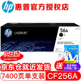 惠普（HP）56A cf256a硒鼓CF256x适用m436n/436nda/m433a粉盒墨粉硒鼓 256a粉盒（约7400页）