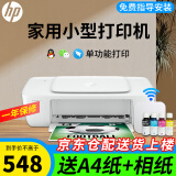 惠普（hp）1212/2332/2729彩色A4打印机家用喷墨办公复印扫描一体机小型无线学生作业打印 1212 小白盒套餐二 黑彩加墨墨盒+黑彩墨水4瓶