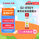 佳能（Canon）GI-890 Y 黄色墨水瓶(适用G4810/G4800/G3812/G3810/G3800/G2811/G2810/G2800/G1810/G1800)