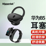 Masentek ES25耳机塞耳帽 适用于华为B5/B3/B2/B6/B7手环 HUAWEI耳机套硅胶套运动防滑防掉落配件 大号黑1对