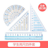 国誉（KOKUYO）淡彩曲奇考试学生几何制图绘画测量图表用尺亚克力盒装四件套尺三角尺子量角器波浪直尺 进口款套尺四件套