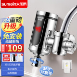 太阳雨（sunrain）接驳式电热水龙头免安装速热家用即热式加热厨宝小型加热器 YR-J2 电镀银漏保款