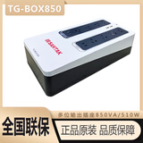 奥兰德山特UPS不间断电源TG-BOX850/510W电脑NAS自动关机静音稳压防雷 TG-BOX850 850VA/510W NAS