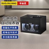 夺金匠摇表器机械表自动摇摆养表晃表器进口芯灰色皮质首饰收纳盒礼物男