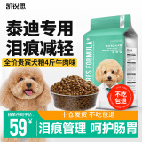 凯锐思 泰迪狗粮专用幼犬成犬小型犬幼犬粮专用粮牛肉味 2kg