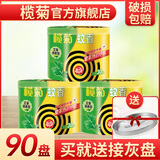 榄菊蚊香加大盘40单圈*3筒 艾草清香型防蚊驱蚊灭蚊香盘香家用实惠装 艾草清香型 30圈 3桶 【人气星品】