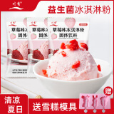 川秀 草莓冰淇淋粉 自制家用冰淇淋原料软硬模具冰激凌 100g*3包