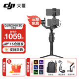 大疆（DJI）如影 SC 单手持微单稳定器相机稳定器 防抖手持稳定器 SC标准【含双肩背包+减压肩带+提壶