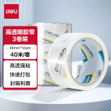 得力(deli)高品质高透明封箱胶带仓库打包胶带 48mm*40m*50um 3卷/筒 办公用品 JD400