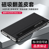 皇上请进 适用华为matex2手机壳适用华为折叠屏翻盖保护套matex2智能视窗支架边框全包防摔 华为Mate X2智能视窗皮套【炫黑色】 真皮全包丨全方位保护