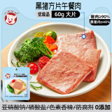 小猪呵呵黑猪方片午餐肉60g*1片 90%猪肉独立包装开袋即食早餐三明治