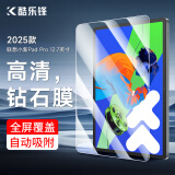 酷乐锋适用 联想小新padpro12.7英寸钢化膜2025/23款二代平板电脑保护膜超清防摔抗指纹全屏覆盖玻璃贴膜