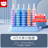 小怪才 计数器一二年级专用5/9/12位统一标准教具老师推荐幼儿园数学小学早教学具盒女小学生算盘珠心 【男宝款】5行计数器（京配）