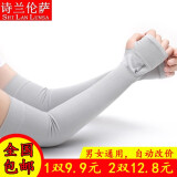 诗兰伦萨冰丝防晒袖套男女通用手套夏长款开车骑车冰丝套袖臂套户外运动出行军训钓鱼 灰色 套指款