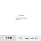 美达斯墙面搁架U形双槽墙轨专用支架金属托架置物架层板架 白色17cm 单支