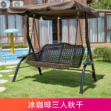 京卯枋户外秋千吊椅庭院家用阳台秋千室外花园摇椅别墅小院成人吊篮 冰咖啡三人秋千