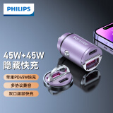 飞利浦（Philips）车载充电器苹果车充PD超级快充隐形充电器车用点烟器华为4316粉