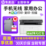 惠普（HP）1188w 手机无线黑白激光打印机家用 A4小型企业办公 多功能网路复印扫描三合一体机a5学生作业 1188w（标配不能加粉/建议购买套餐）手机无线