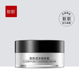 默默【官方直发】默默化妆品清净焕颜霜清洁, 保湿