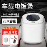 YSKdee车载电饭煲智能数显多功能煮饭煲2L大容量 M25-12v/220V小车家用