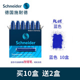 施耐德墨囊墨水钢笔用非碳素可擦蓝色墨胆黑色蓝黑色欧标2.6mm口径通用墨囊 盒装蓝色共72支