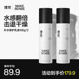 理然男士有效补水修护乳液 清爽保湿滋润防干裂乳液面霜100g*2