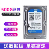 WD西部数据 2.5寸笔记本金士顿硬盘 320G 500G 1T 台式 机械 3.5寸监控专用 二手95新 台式500G（西数/希捷随机） 空盘储存盘-不装系统 95成新