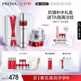 珀莱雅（PROYA）红宝石爽肤水轻润霜 护肤品套装 护肤礼盒 化妆品 七夕情人节礼物