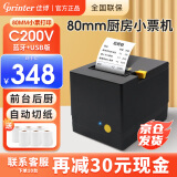 佳博（Gprinter） GP-L80160热敏小票打印机80mm厨房餐饮打印机后厨前台票据打印机带切刀厨房餐饮零售外卖收银小票 【GP-C200V】蓝牙+USB版+钱箱口