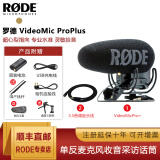 RODE 罗德 VideoMic ProPlus单反话筒枪式麦克风微单摄影录音电容话筒心形指向收音麦 VideoMic Pro Plus+5米单反延长线