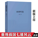 正版刘勃作品自选 拆装史记系列2册、战国歧途、匏瓜读史记孔子世家、失败者的春秋、司马迁的记忆之野、天下英雄谁敌手、小话西游、 经典常谈 注释说解本 刘勃力作 读库出品 世上有无真孔子？历史中国史 战国