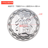 蒸年糕的模具年糕模具福字马蹄糕多款式椰汁千层糕向日葵包装盒家用蒸盘 大号包边福字 模具（凸字）
