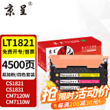 京呈适用联想CM7120W墨盒cm7110w CS1831 1831W硒鼓CS1821/W打印机粉盒碳粉 LT1821墨粉盒四色套装易加粉