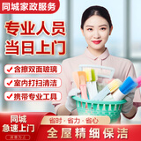 【蓝泰到家】家政保洁服务 精细深度保洁 全屋打扫上门清洁服务擦玻璃 日常保洁 同城上门保洁钟点工 精细深度保洁4小时包含擦双 面玻璃 咨询客服