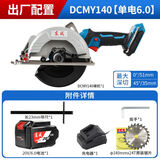 东成无刷锂电电圆锯充电式5.5寸木工无线手提锯20V切割机140m圆盘锯 5.5寸电锯6.0Ah一电一充