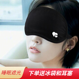 迦塔（jiata）眼罩睡眠遮光睡觉专用黑色男女午休午睡护眼个性学生纯棉冷敷热敷 y=眼罩A20