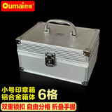 欧唛 欧唛(oumai)印章箱印章盒手提多功能印章盒公司财务企业办公专用带锁公章收纳盒 6格印章箱
