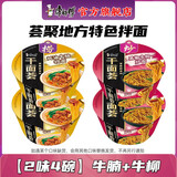 康师傅干面荟干拌面黑椒牛柳面方便面泡面整箱混搭碗装鲜酱料宿舍速食品 4碗】耗油牛腩捞面+黑椒牛柳炒面