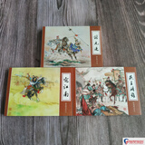 连创 明史演义 第三批 连环画小人书 讨元廷 燕王靖难 定江南 共3册 50开小精 四川美术出版社 绢版