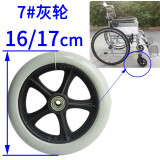 徽常康轮椅配件前小轮6英寸7寸8寸万向轮子轱辘实心胎小轮胎带轴承螺丝 【直径16-17厘米】-7#灰轮