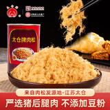 太仓牌 工厂店中华老字号正宗太仓无添加豆粉高端纯猪肉松儿童著名特产 9月新货经典罐装250g*1罐