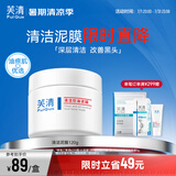 芙清深层清洁控油涂抹泥膜改善粉刺黑头祛痘去角质温和无刺激