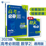 高考必刷题 数学2 三角函数与平面向量（通用版）高考专题突破 理想树2023版