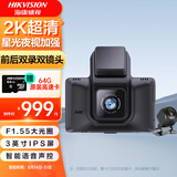 HIKVISION海康威视K5智能行车记录仪 1440P超高清夜视画质 前后双录