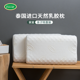 VENTRY抑菌乳胶枕头进口天然橡胶防螨枕芯家用高低枕 高低平滑枕x2
