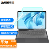 嘉速华为MateBook E Go 12.35英寸二合一笔记本电脑键盘膜+防蓝光屏幕膜 防蓝光屏幕膜套装 润眼防蓝光