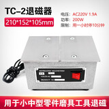 大飞台式退磁器TC-1大功率强力金属模具平面退磁消磁脱磁器去磁机铜线 TC-2